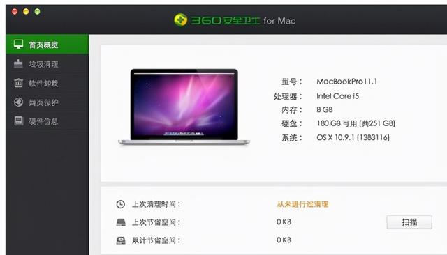 360安全卫士mac版 v1.2.3官方最新版