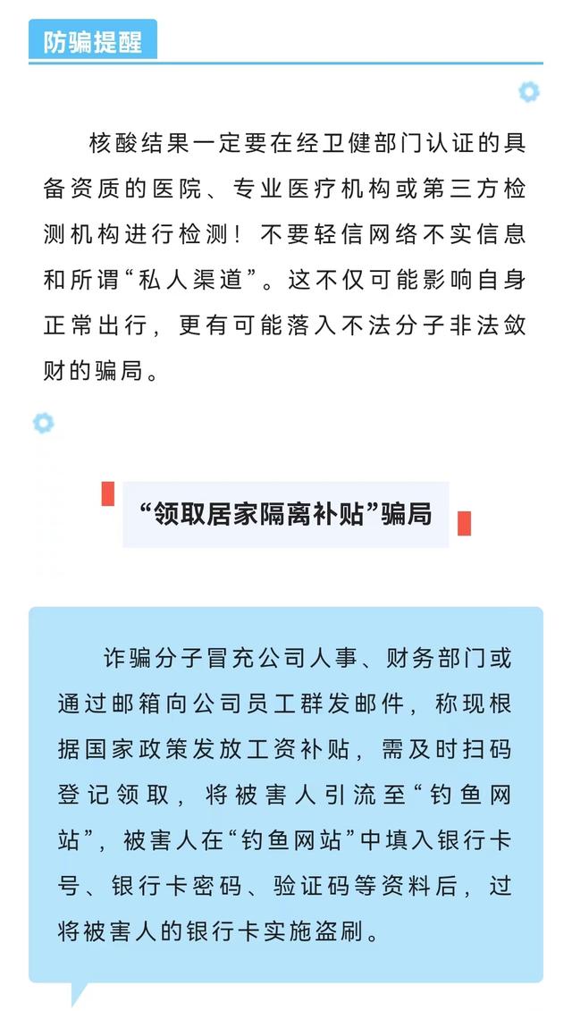 防“疫”期间，也别忘了防骗！