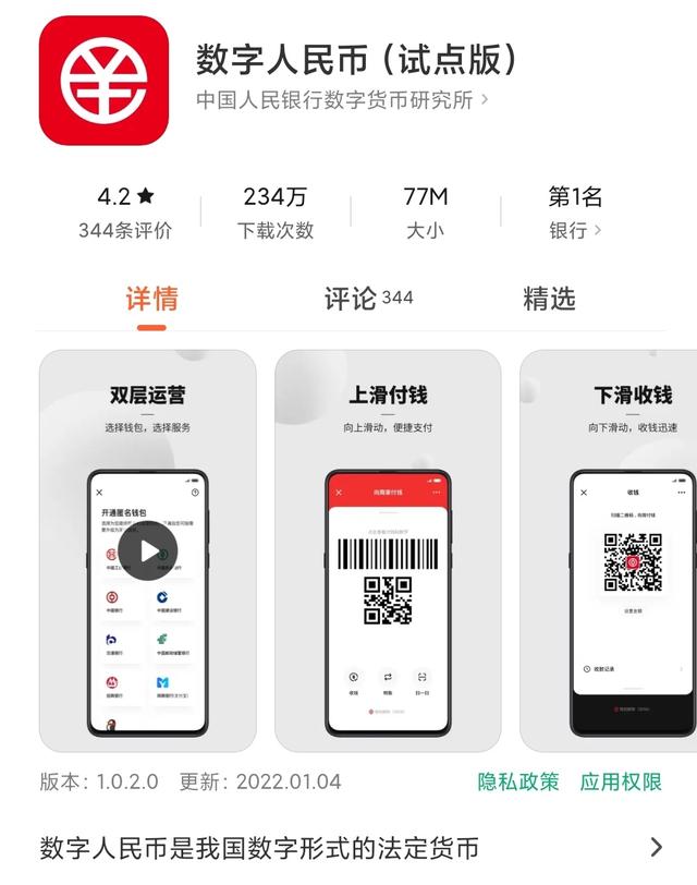 什么是数字人民币？跟微信支付宝有什么区别？