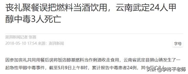 醇基燃料当酒，4人被送走，同样含甲醇的民间自酿酒能不能喝？