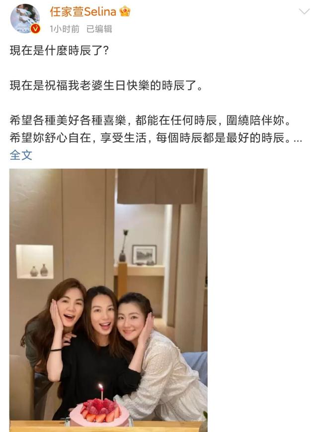 Selina拍了一张照片庆祝田馥甄的生日，称她为他的妻子，他们三个有着相似的脸。
