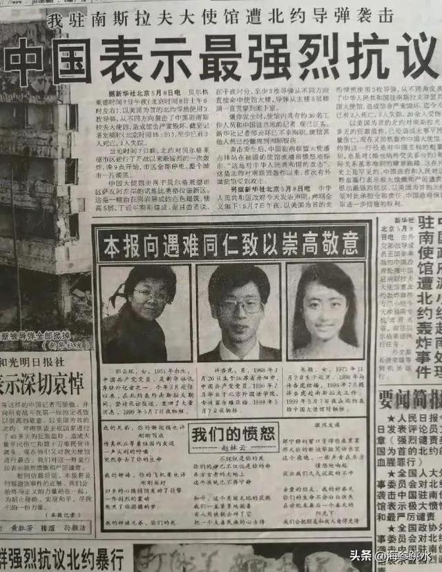 我驻南联盟大使馆被炸23周年