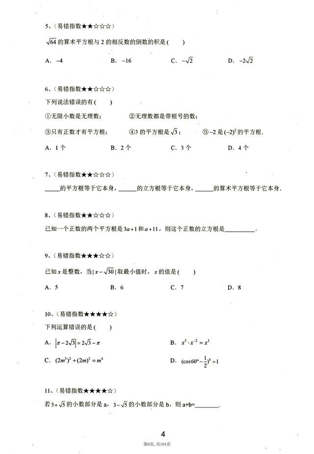 初中一年级数学 初中数学176个易错知识点 营销圈