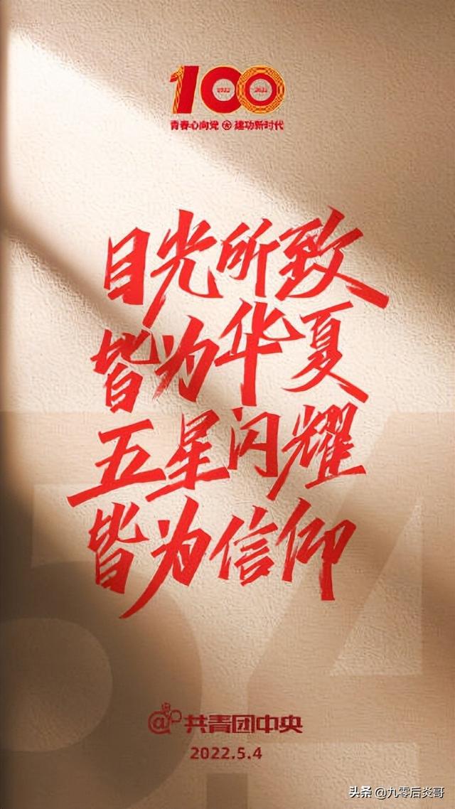 未来属于青年，希望寄予青年