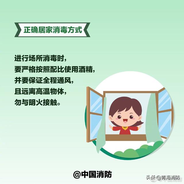 疫情期间如何做好居家消毒