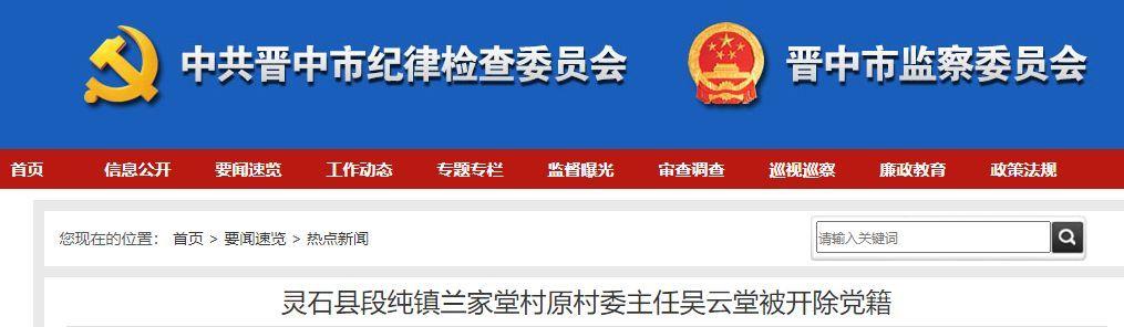 最新！山西又有1人接受审查调查，2人被开除党籍