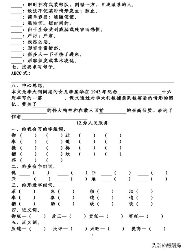 七零八落什么意思