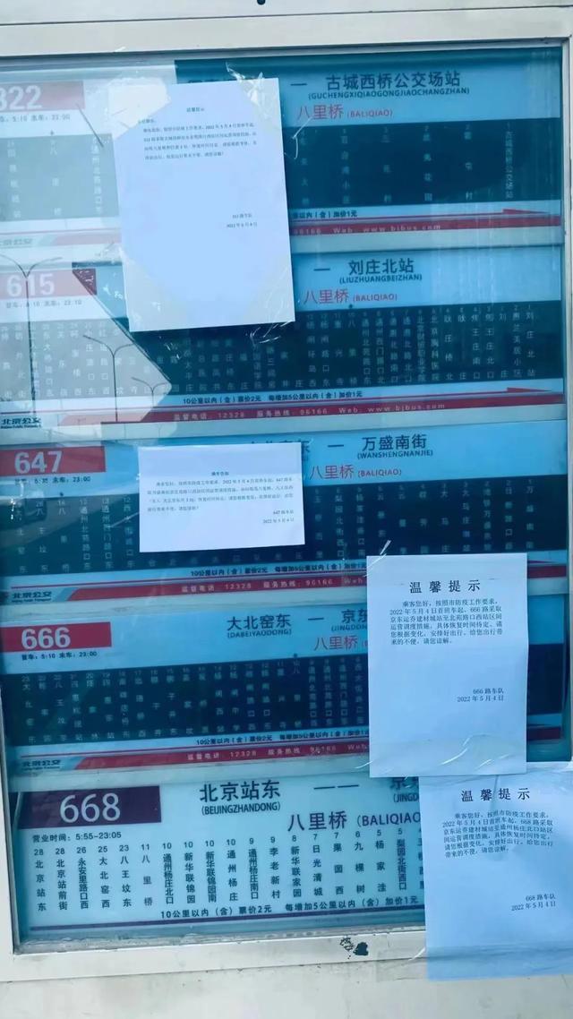 涉及通州多地！今起北京60余座地铁站出入口封闭，158条公交线路调整