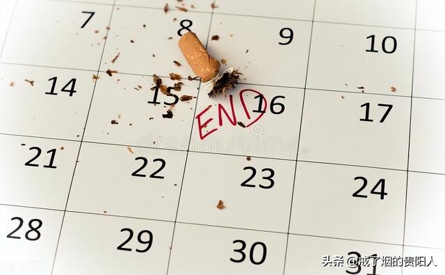 戒烟100天：我到底收获了什么？