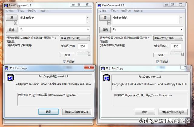 免费开源软件更新：文档拷贝FastCopy简体中文版