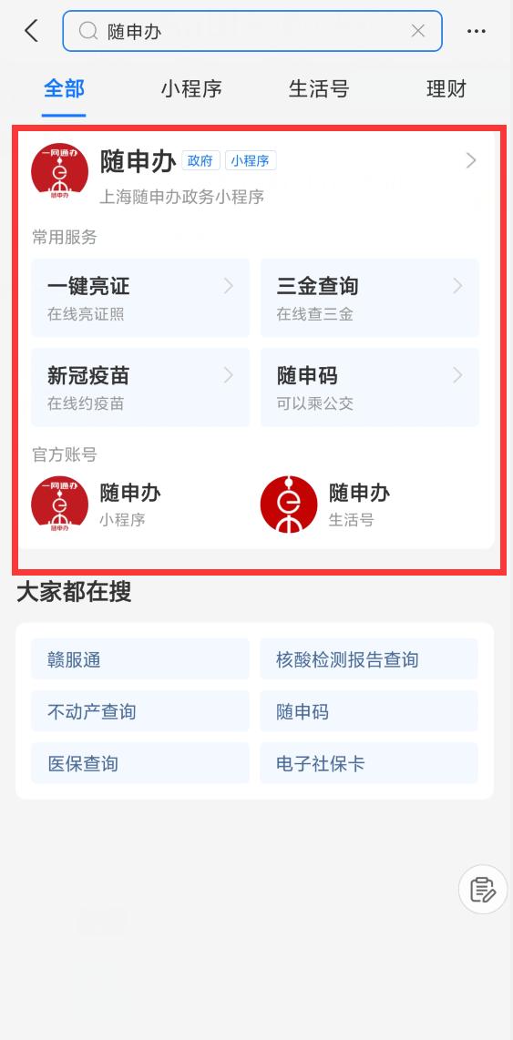 【便民】快速展码，语音搜索、智能客服……你知道这些“随申办”使用小技巧吗？