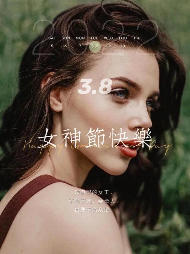 适合三八女神节发朋友圈的图片文案
