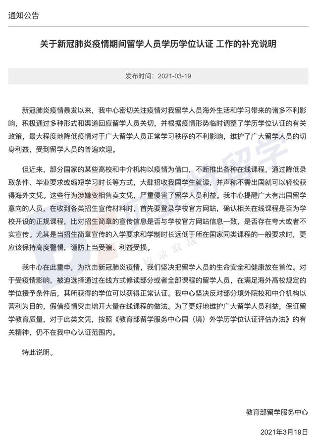 注意！教育部留学服务中心不再认证“远程授课”学历学位