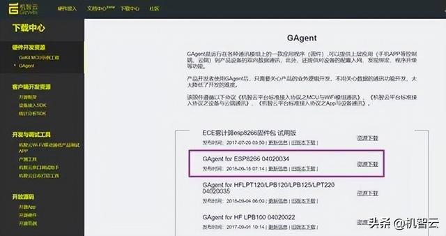 ESP8266-01S接入机智云物联网平台