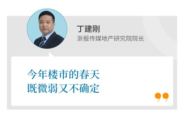 冬去了春来了，楼市眼看又行了？