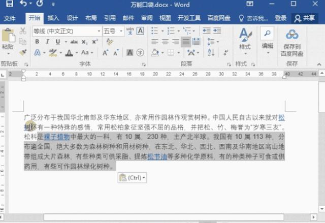 word 快捷键大全带演示（word 常用的办公快捷键）(9)