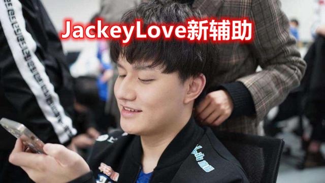 绝地求生超强打野辅助 JackeyLove新辅助确定了！进过世界赛，但打法和阿水一样能“送”