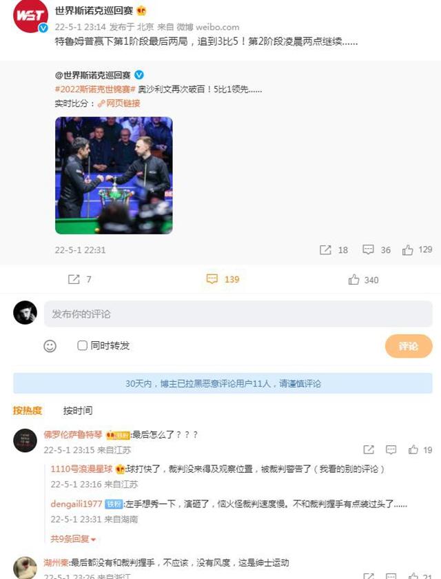 被宠坏了？世锦赛决赛，奥沙利文怒指裁判引发热议，火箭装过头了