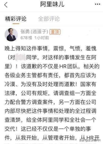 阿里女员工事件再起波澜：原阿里副总裁起诉受害员工周女士