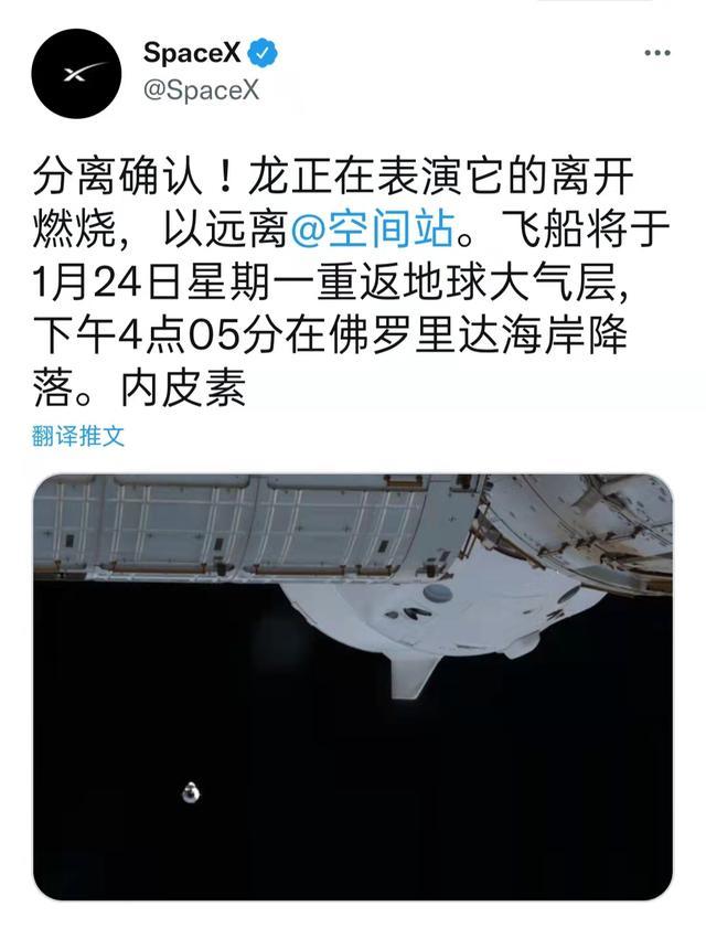 SpaceX货运飞船在佛罗里达州海岸溅落，完成第24次空间站补给任务
