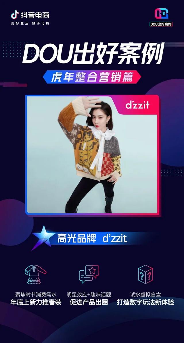 虎年整合营销大市场 这些品牌在抖音电商“虎扑”如火如荼