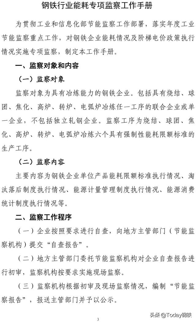 紧急！工信部两次发文！涉及387家钢企！多地已进入尾声