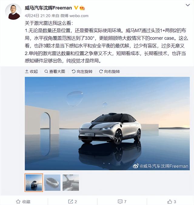 百度首车车头造型引热议！威马创始人发声：或许我们的最好