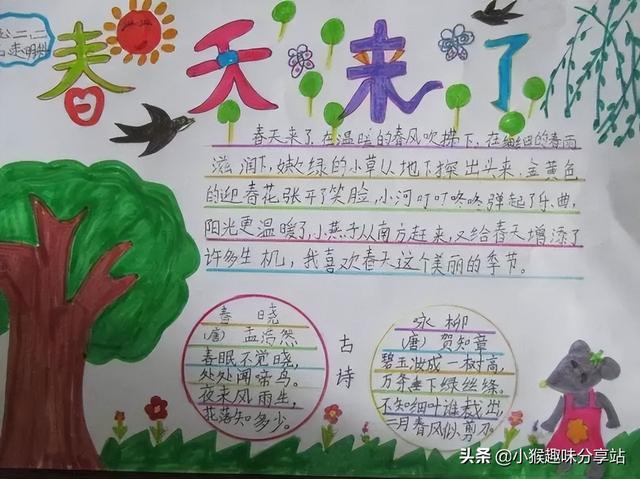 一,春天来了手抄报简单又漂亮