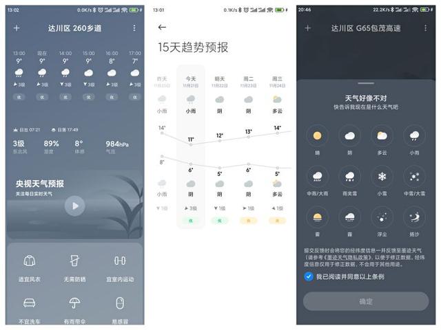 MIUI天气有多贴心？每小时更新一次，中长期知晓15天天气