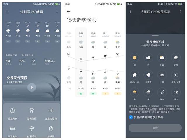 MIUI天气有多贴心？每小时更新一次，中长期知晓15天天气