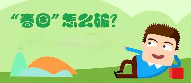 “春困”缠身，整天都无精打采？做好这4点帮你找回精气神