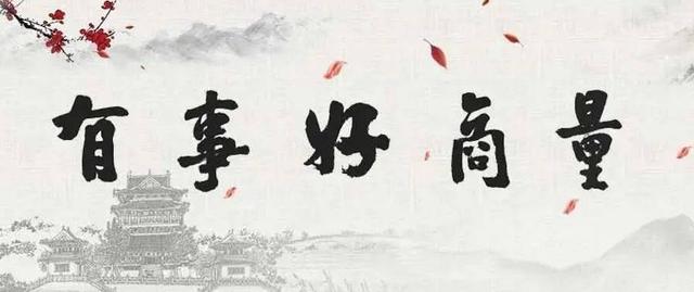 有肚量，有胆量，生活能商量