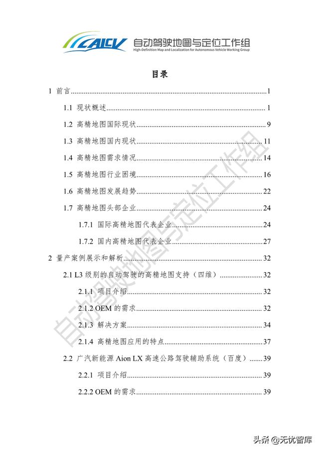 2021年智能网联汽车高精地图白皮书（附PDF全文）