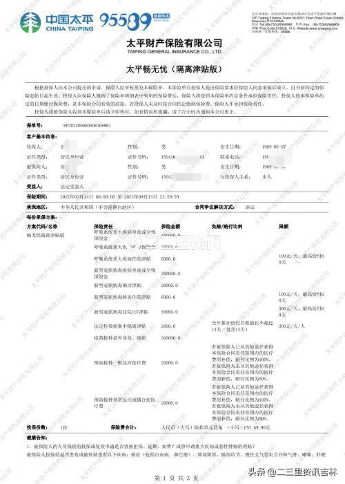 男子购买“疫情险” 阳性后被拒赔