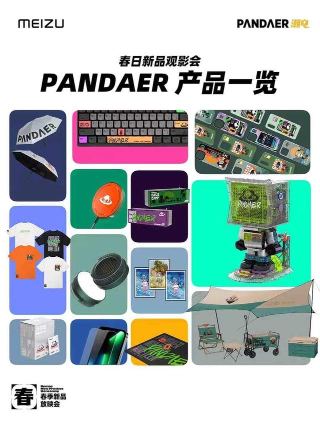 魅族靠配件观影会登上热搜：除了手机啥都有，杂货铺花样繁多