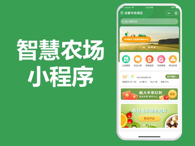 智慧農業共享農場菜園家禽認養小程序app源碼開發的ui設計樣式