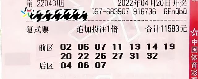 幸运总是很相似，不幸却有千万种！第43期大乐透，30倍票提前亮相