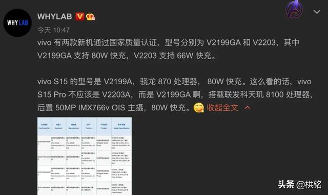 双芯片版本，4700毫安电池＋80W快充，vivo中端新机入网