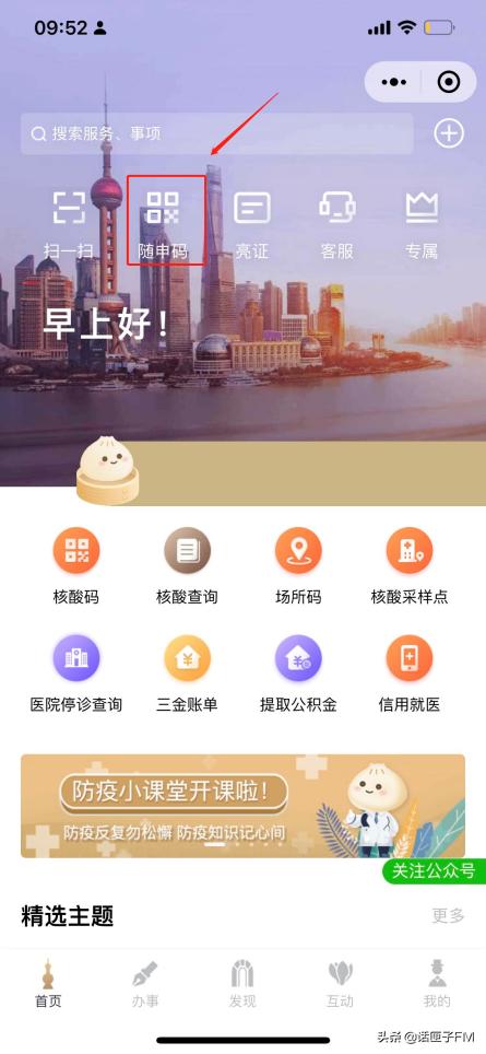 上海本土新增245+4024；两区公布今日核酸计划；即日起可再次申领核酸码，方法→