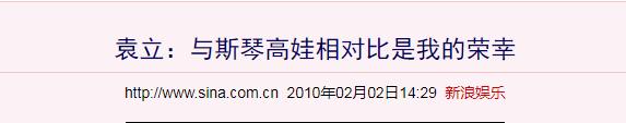 爆料斯琴高娃打羊胎素，上节目被骂疯子，袁立到底经历了什么