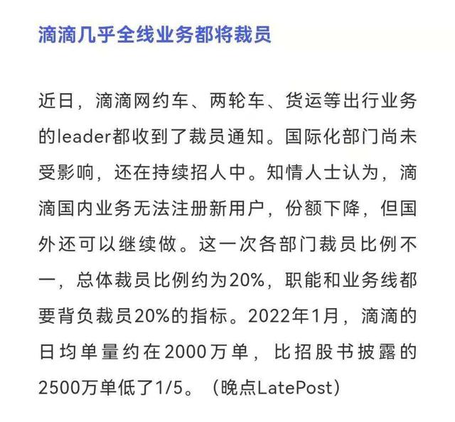 市场份额下跌近20%，滴滴预计裁员20%，被裁或领不到去年年终奖