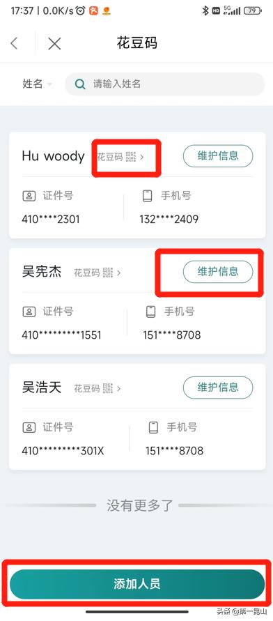 “花豆码”用户端申请操作指南