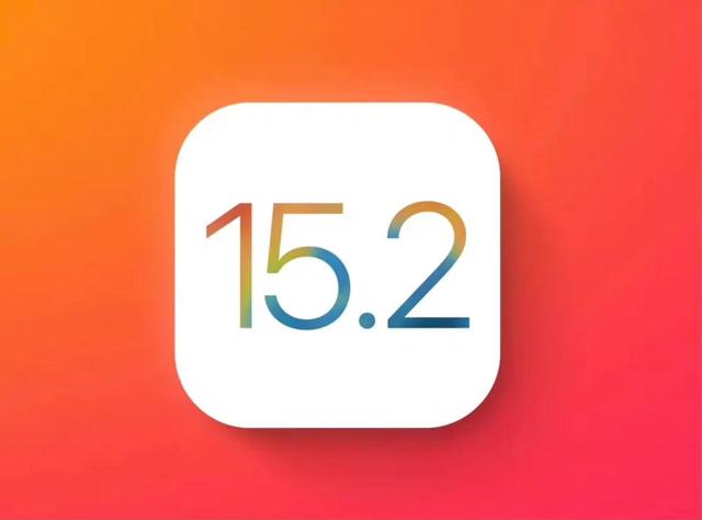 iOS15.2正式版已经推送，到底值不值得更新？