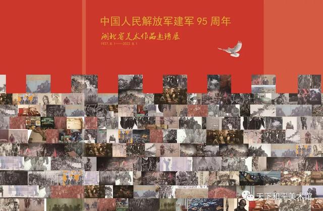 重大美展ll中国人民解放军建军95周年邀请展 第1张 重大美展ll中国人民解放军建军95周年邀请展 第1张