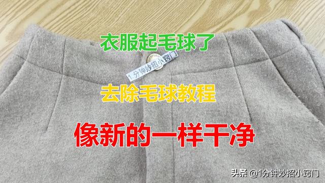 大衣起球怎么办