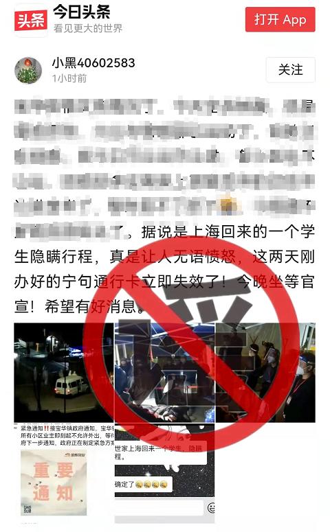 句容宝华阳性感染者来自上海，后备箱藏匿？今晚全面消杀？都是假的！