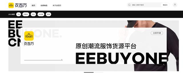 服装批发网站有哪些？中国五大货源批发网站插图4
