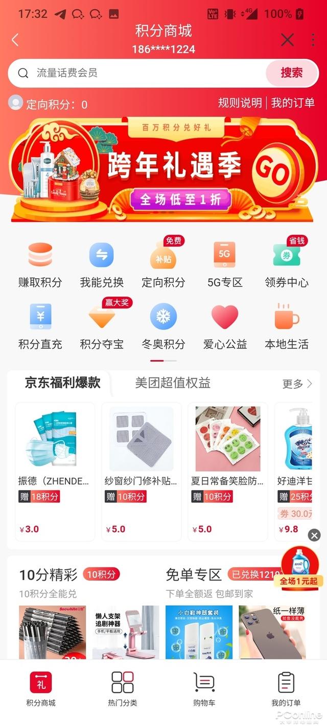 电信积分兑换话费