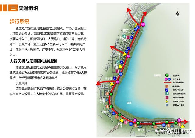 「交通专题」广安市滨江路综合改造工程修建性详细规划-57页