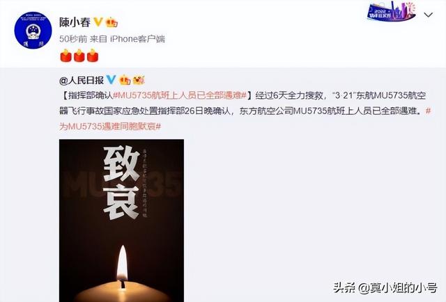 杨紫、蔡徐坤等超百位明星为东航飞行事故遇难者默哀：逝者安息